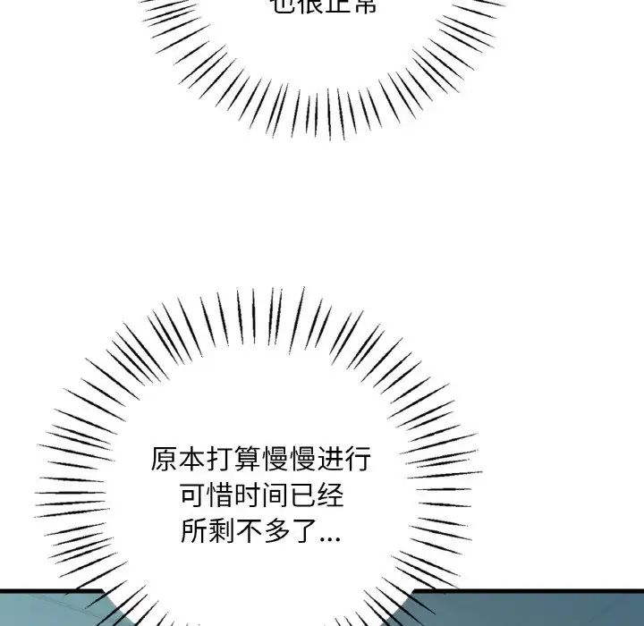 [韩国漫画] 想要拥有她/渴望占有她 剧情,熟女人妻,不伦#[171P]-111