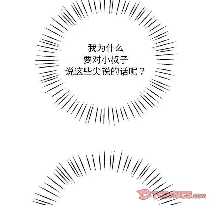 [韩国漫画] 想要拥有她/渴望占有她 剧情,熟女人妻,不伦#[171P]-20