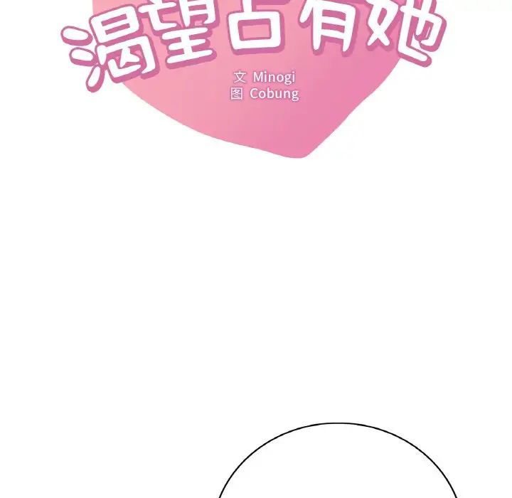 [韩国漫画] 想要拥有她/渴望占有她 剧情,熟女人妻,不伦#[171P]-8