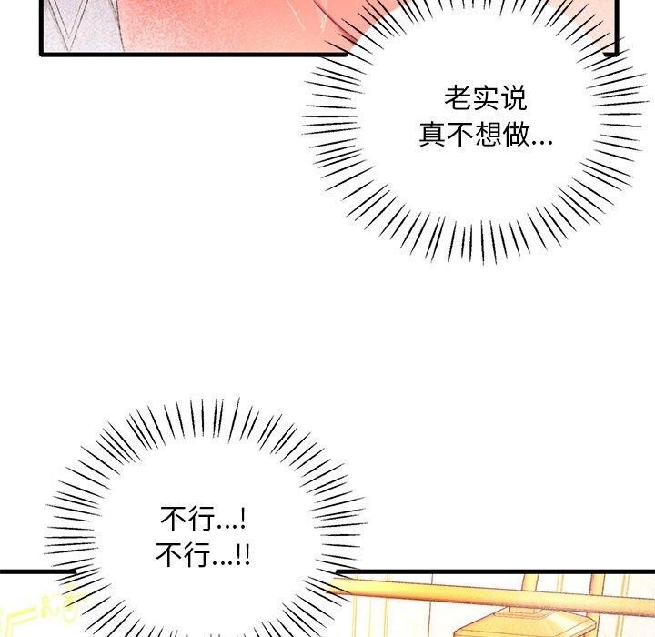 [韩国漫画] 想要拥有她/渴望占有她 剧情,熟女人妻,不伦#[138P]-88
