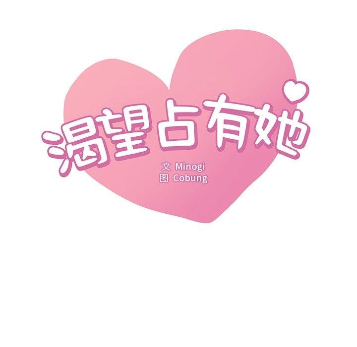 [韩国漫画] 想要拥有她/渴望占有她 剧情,熟女人妻,不伦#[151P]-8