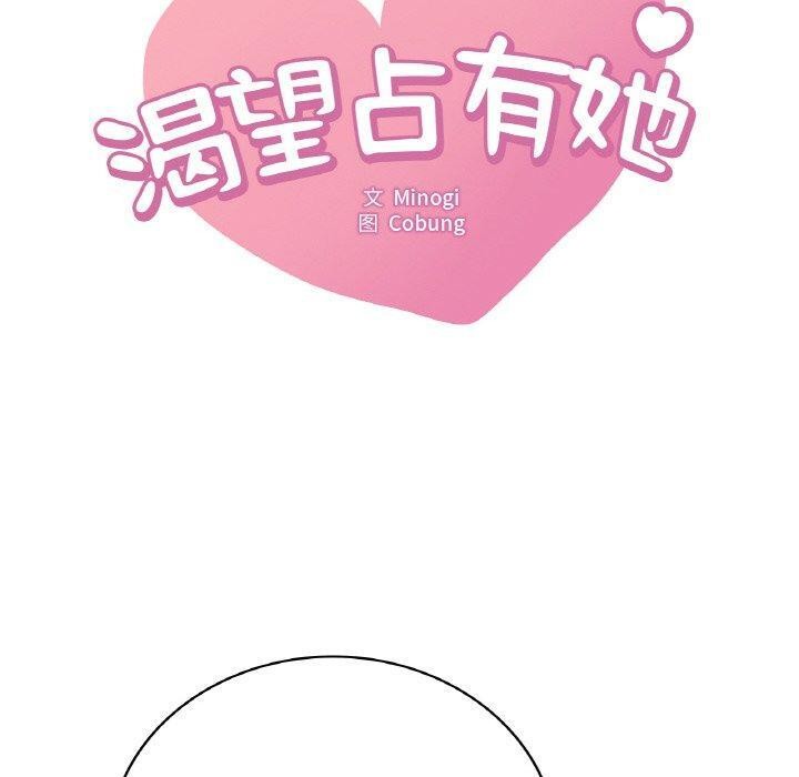[韩国漫画] 想要拥有她/渴望占有她 剧情,熟女人妻,不伦#[146P]-9