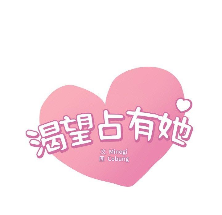 [韩国漫画] 想要拥有她/渴望占有她 剧情,熟女人妻,不伦#[147P]-9