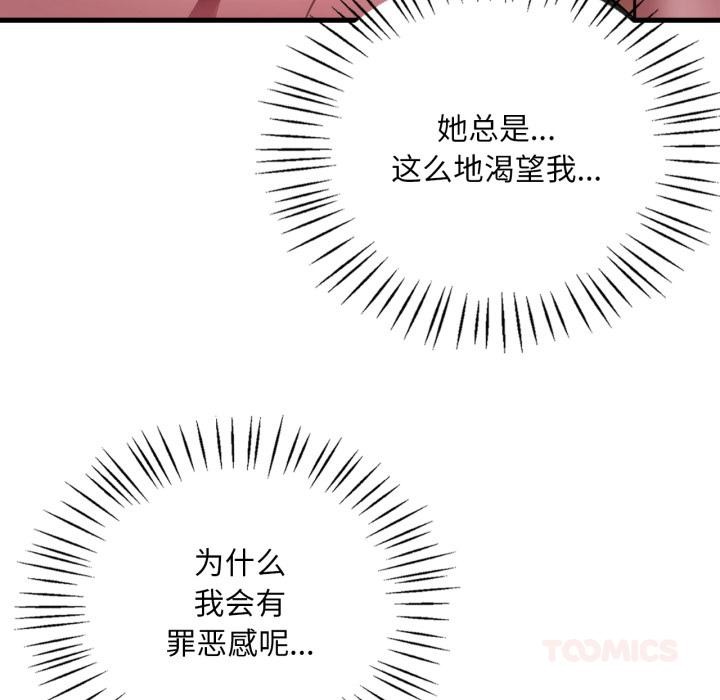 [韩国漫画] 想要拥有她/渴望占有她 剧情,熟女人妻,不伦#[142P]-39