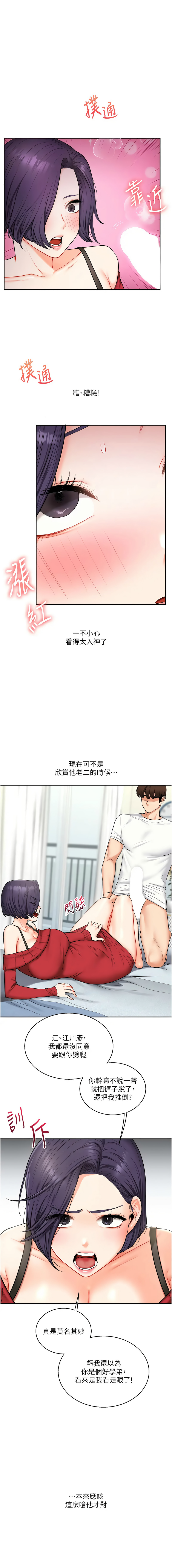 [Manhwa] Play with the senior sister Plot, female student#[16P]-3