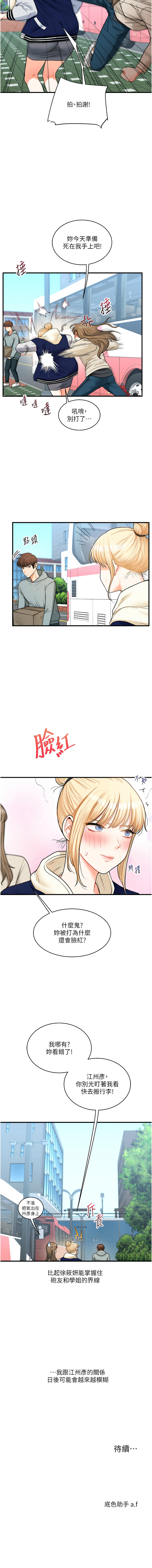 [Manhwa] Play with the senior sister Plot, female student#[17P]-17