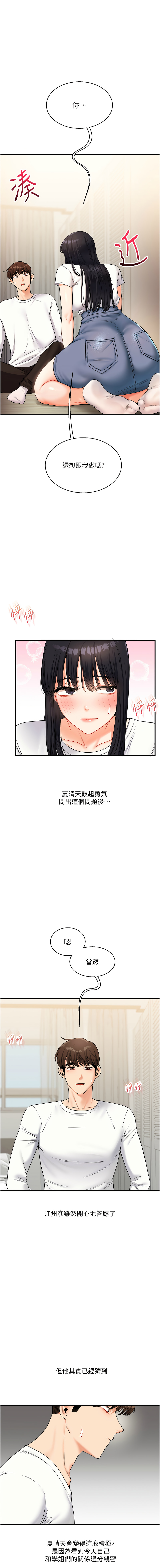 [Manhwa] Play with the senior sister Plot, female student#[18P]-1