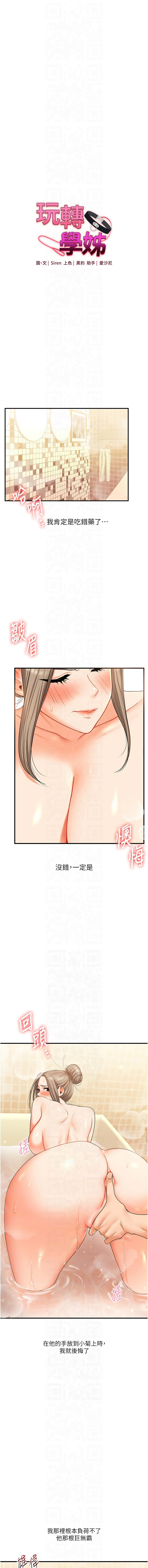 [Manhwa] Play with the senior sister Plot, female student#[17P]-2