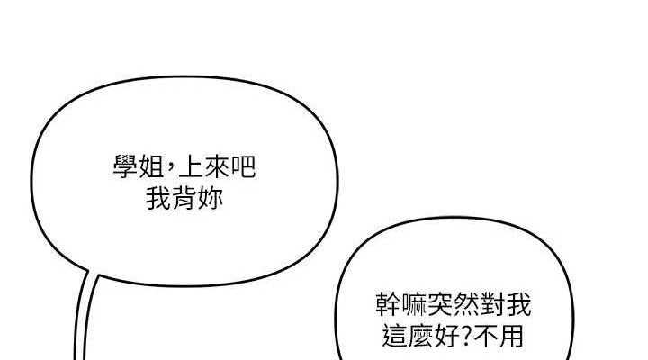 [Manhwa] Play with the senior sister Plot, female student#[190P]-76