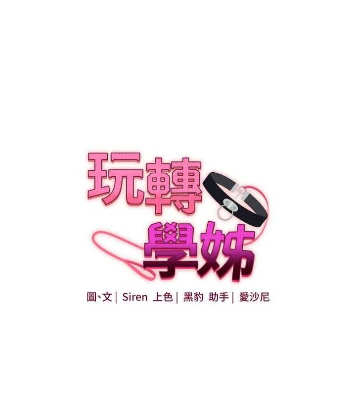 [韩国漫画] 玩转学姐 剧情,女学生#[157P]-17