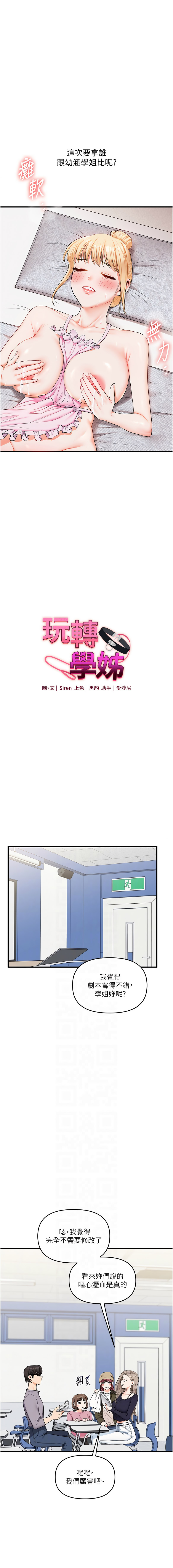 [韩国漫画] 玩转学姐 剧情,女学生#[16P]-2