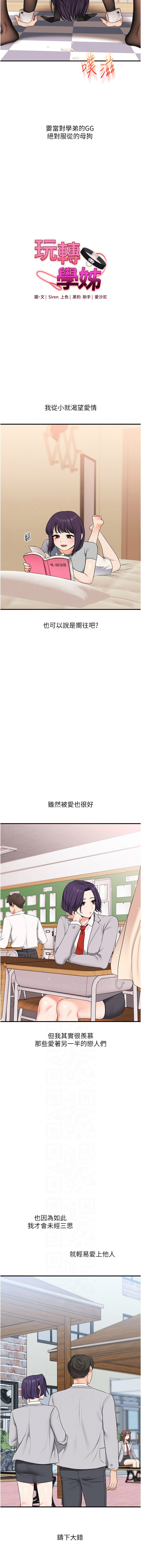 [韩国漫画] 玩转学姐 剧情,女学生#[14P]-2
