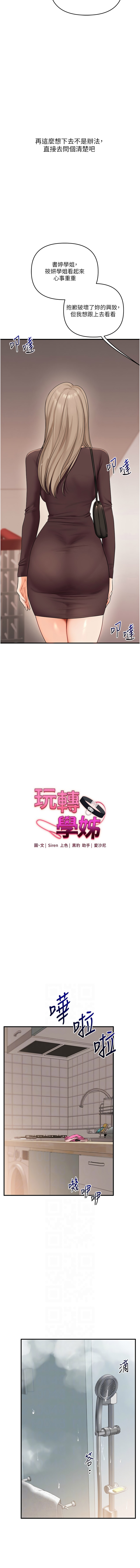 [韩国漫画] 玩转学姐 剧情,女学生#[15P]-2