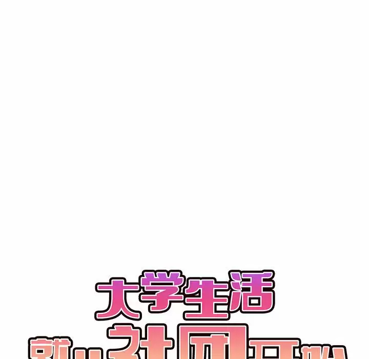 [Manhwa] College life begins with clubs Campus, female student, big breasts#[158P]-10