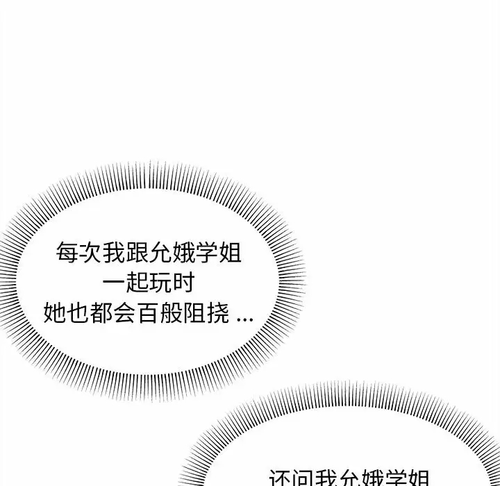 [Manhwa] College life begins with clubs Campus, female student, big breasts#[158P]-97