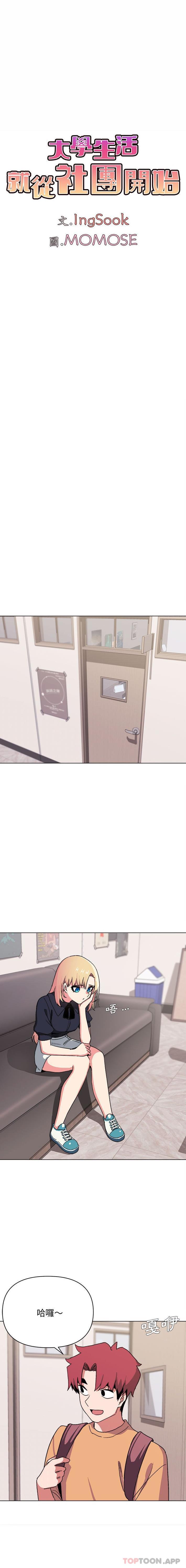 [Manhwa] College life begins with clubs Campus, female student, big breasts#[16P]-1