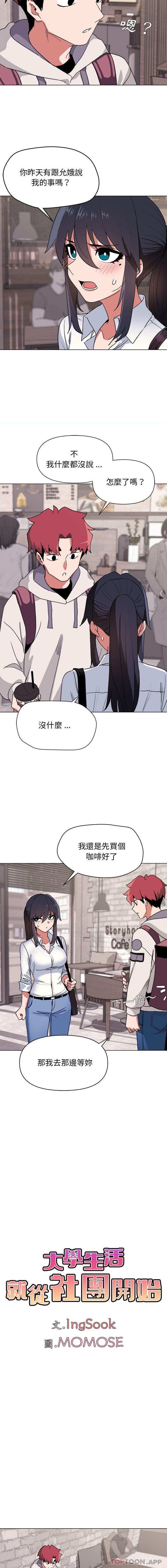 [Manhwa] College life begins with clubs Campus, female student, big breasts#[16P]-3