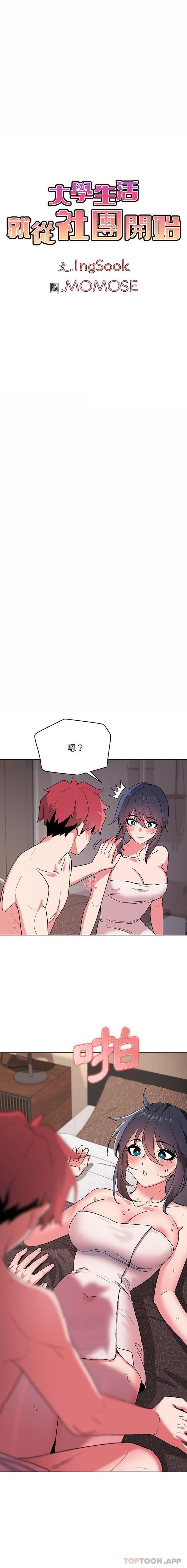 [Manhwa] College life begins with clubs Campus, female student, big breasts#[16P]-1