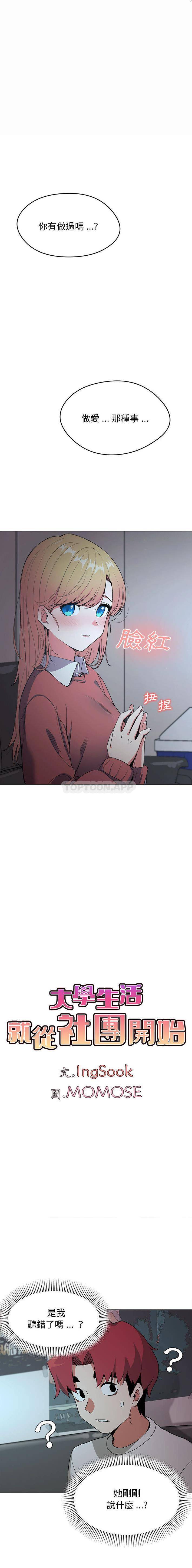 [Manhwa] College life begins with clubs Campus, female student, big breasts#[16P]-1