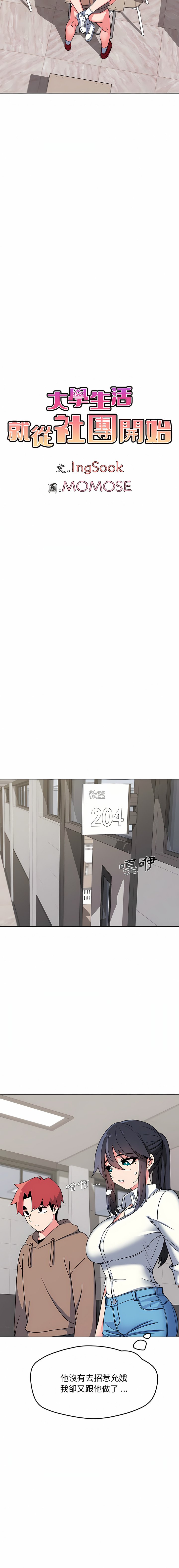 [Manhwa] College life begins with clubs Campus, female student, big breasts#[37P]-28