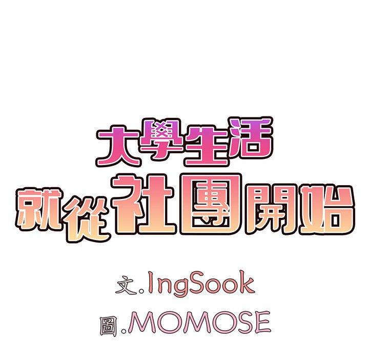 [Manhwa] College life begins with clubs Campus, female student, big breasts#[152P]-61