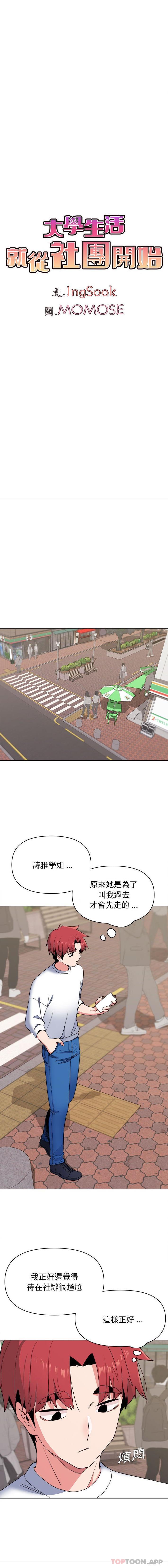 [Manhwa] College life begins with clubs Campus, female student, big breasts#[16P]-10