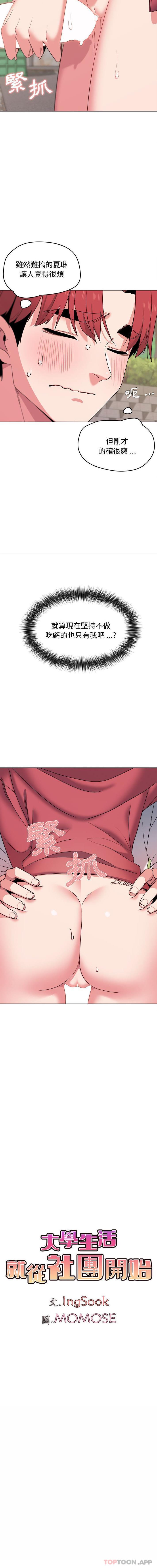 [Manhwa] College life begins with clubs Campus, female student, big breasts#[16P]-8