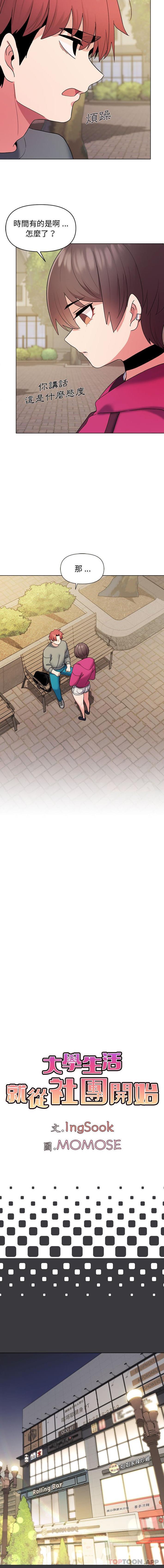 [Manhwa] College life begins with clubs Campus, female student, big breasts#[16P]-9