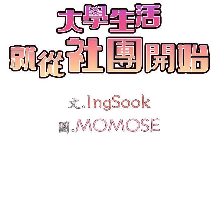 [Manhwa] College life begins with clubs Campus, female student, big breasts#[138P]-64