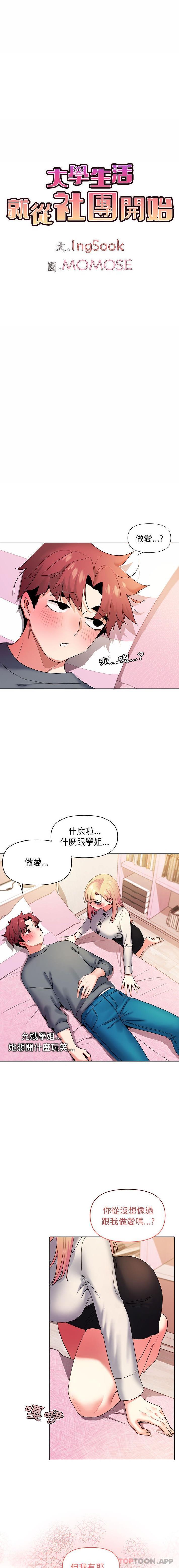 [Manhwa] College life begins with clubs Campus, female student, big breasts#[16P]-1