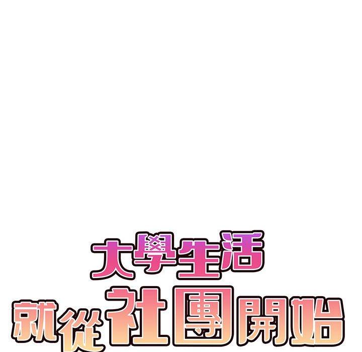 [Manhwa] College life begins with clubs Campus, female student, big breasts#[150P]-59