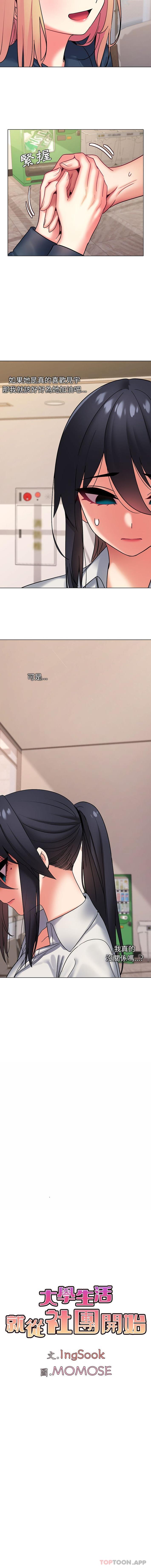 [Manhwa] College life begins with clubs Campus, female student, big breasts#[16P]-8