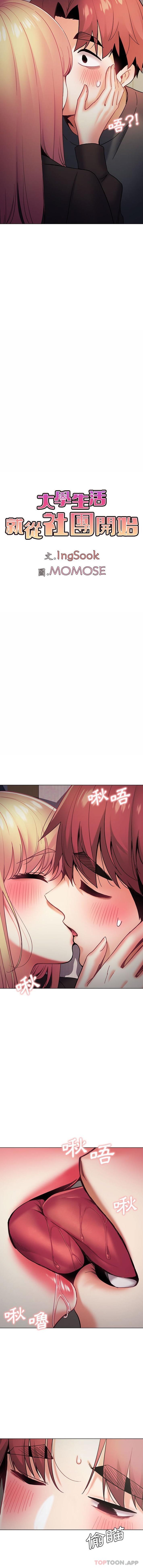 [Manhwa] College life begins with clubs Campus, female student, big breasts#[16P]-8