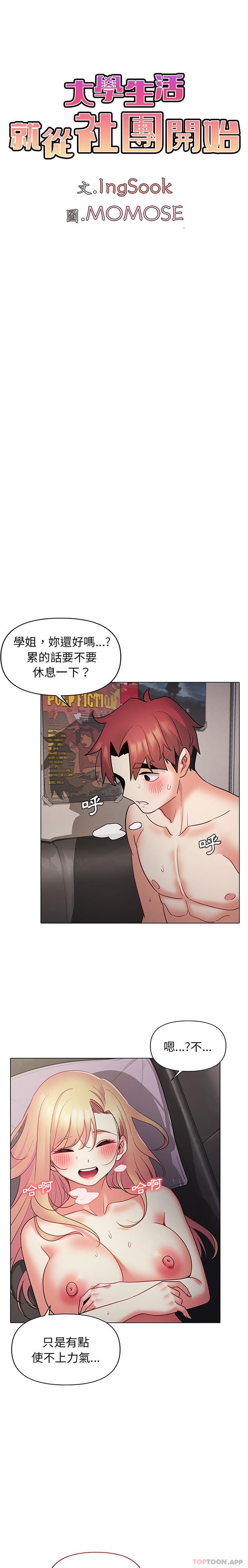 [Manhwa] College life begins with clubs Campus, female student, big breasts#[26P]-14