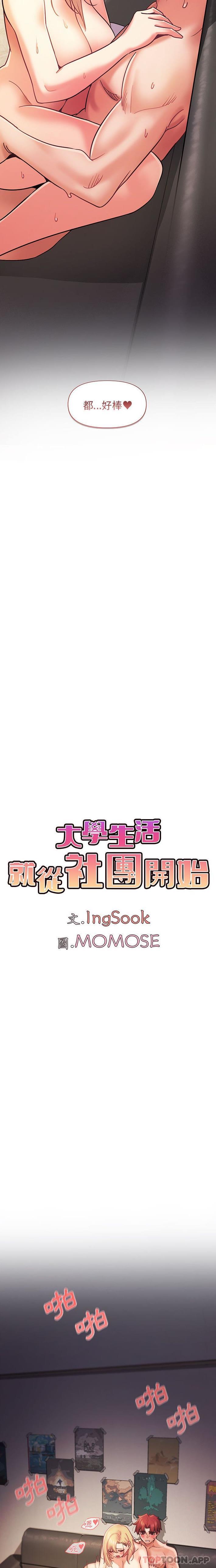 [Manhwa] College life begins with clubs Campus, female student, big breasts#[21P]-10