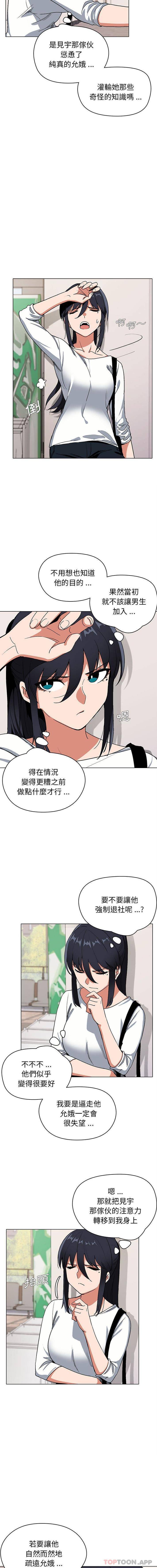 [Manhwa] College life begins with clubs Campus, female student, big breasts#[16P]-12