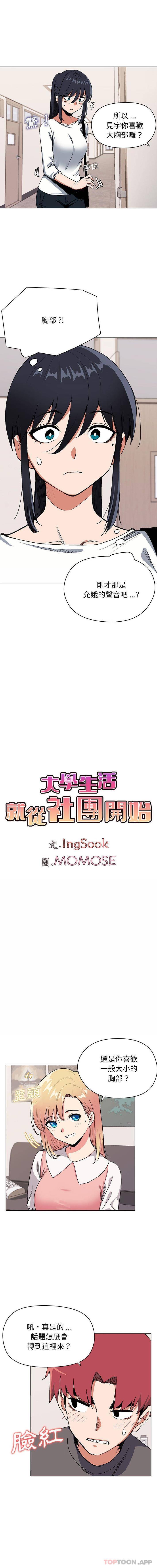 [Manhwa] College life begins with clubs Campus, female student, big breasts#[16P]-3