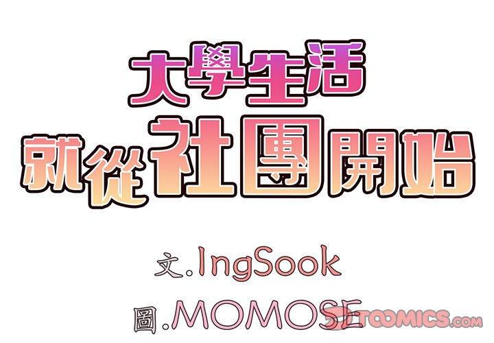 [Manhwa] College life begins with clubs Campus, female student, big breasts#[146P]-2