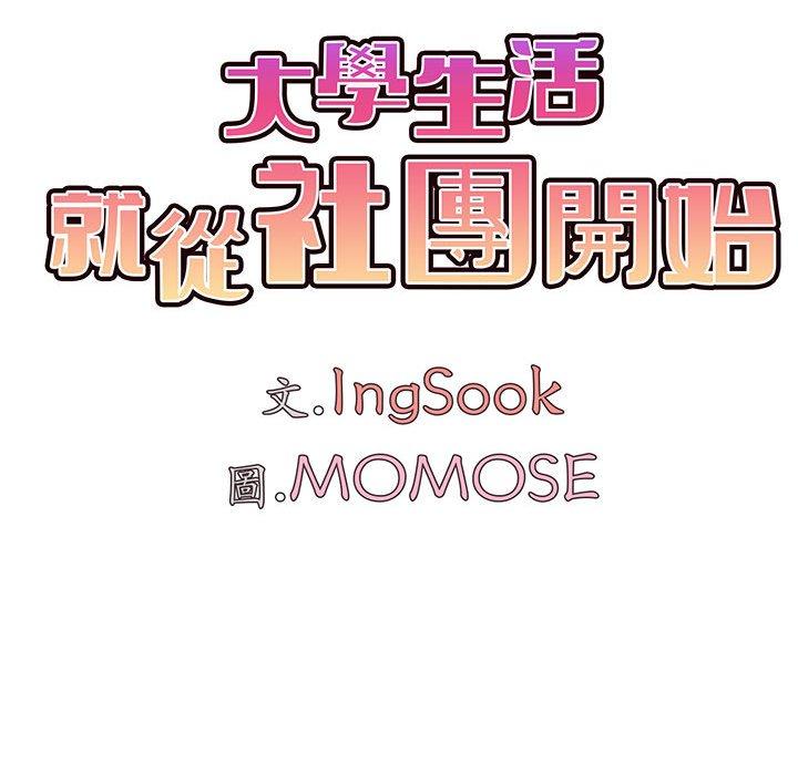 [Manhwa] College life begins with clubs Campus, female student, big breasts#[138P]-87