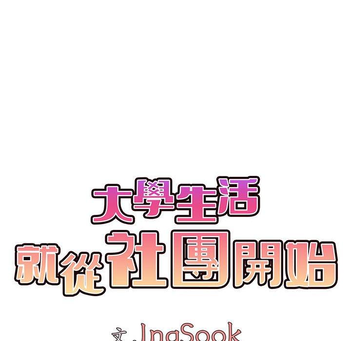 [Manhwa] College life begins with clubs Campus, female student, big breasts#[144P]-27
