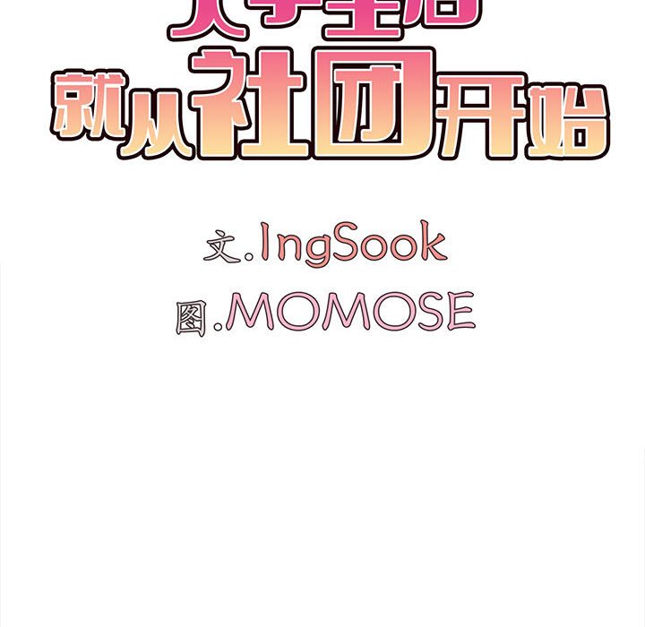 [Manhwa] College life begins with clubs Campus, female student, big breasts#[141P]-85