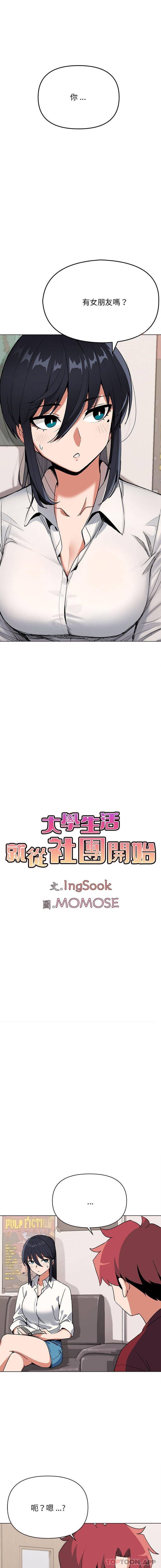 [Manhwa] College life begins with clubs Campus, female student, big breasts#[16P]-1