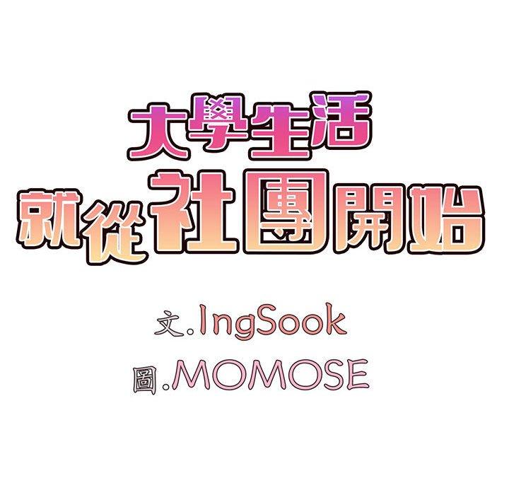[Manhwa] College life begins with clubs Campus, female student, big breasts#[149P]-71