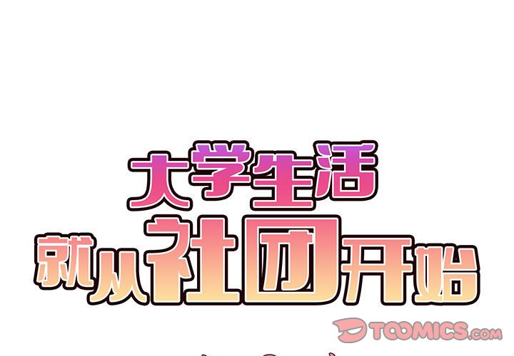 [Manhwa] College life begins with clubs Campus, female student, big breasts#[144P]-2