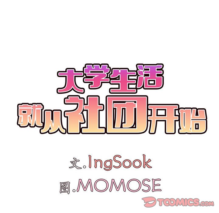 [Manhwa] College life begins with clubs Campus, female student, big breasts#[159P]-84