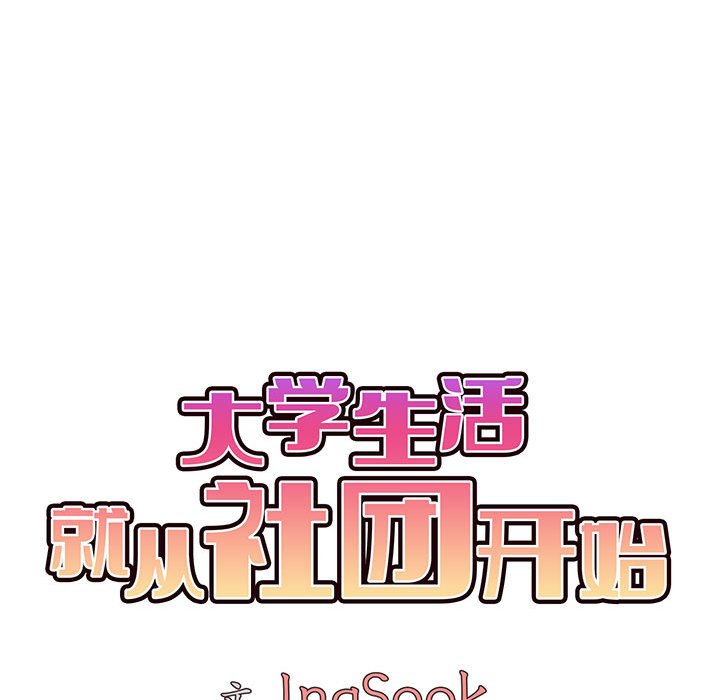 [Manhwa] College life begins with clubs Campus, female student, big breasts#[145P]-53