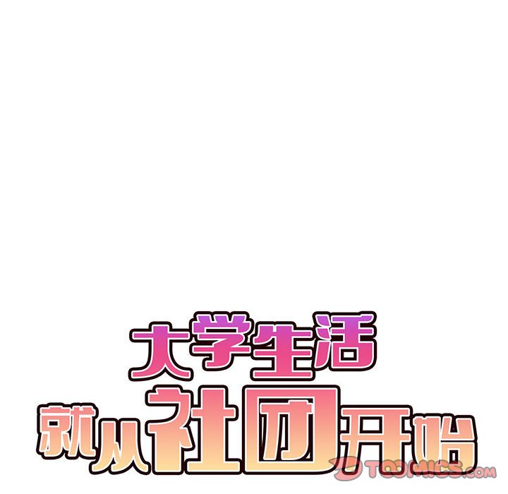 [Manhwa] College life begins with clubs Campus, female student, big breasts#[161P]-65