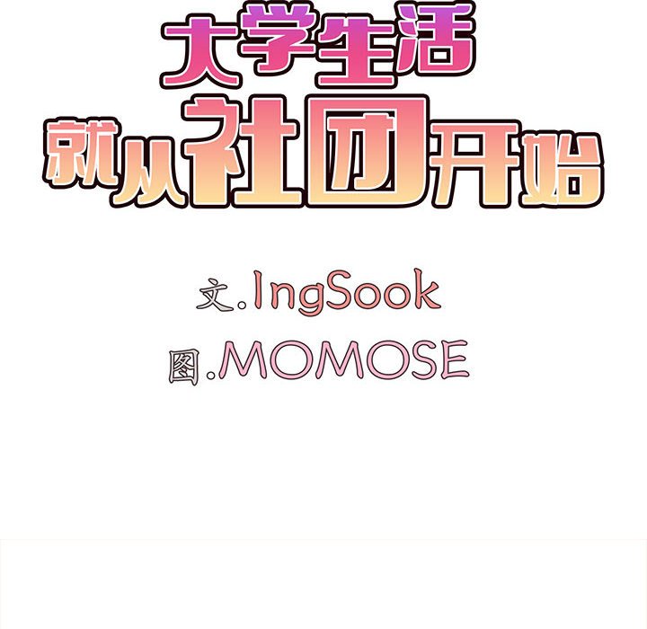 [Manhwa] College life begins with clubs Campus, female student, big breasts#[157P]-26