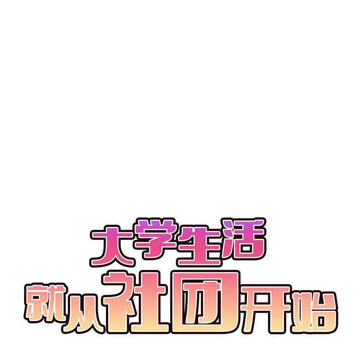 [Manhwa] College life begins with clubs Campus, female student, big breasts#[151P]-96
