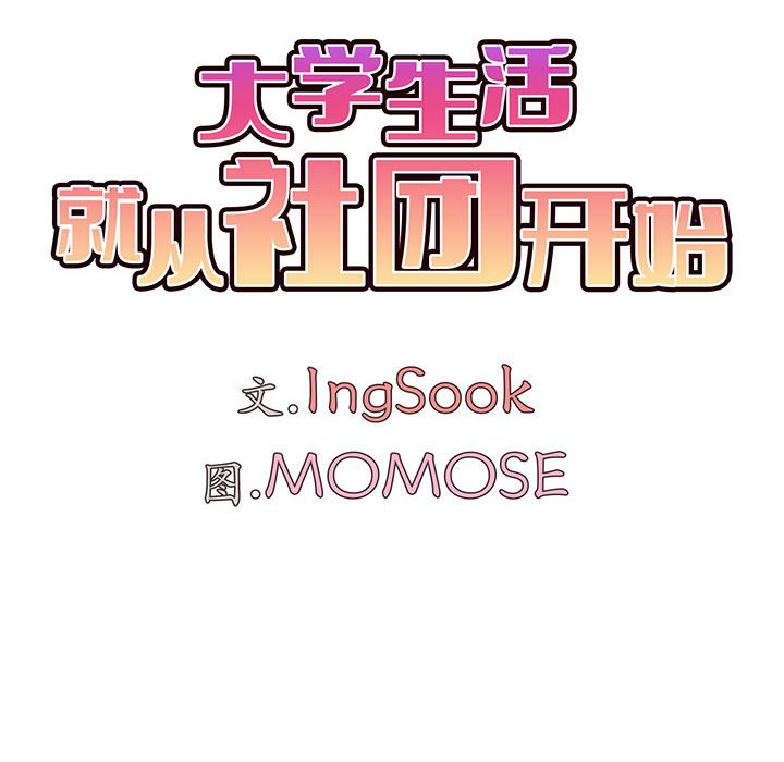 [Manhwa] College life begins with clubs Campus, female student, big breasts#[163P]-100
